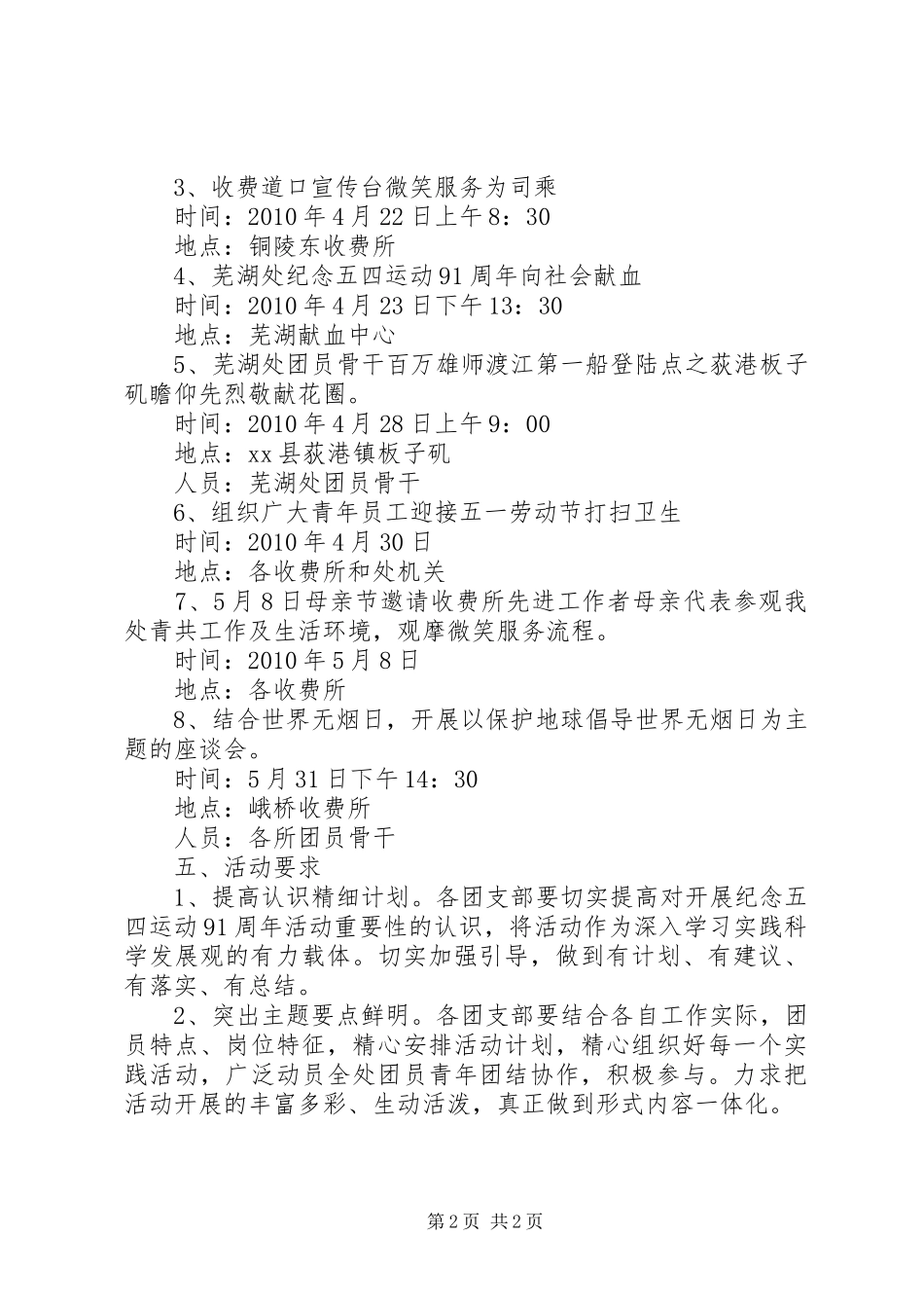 团总支纪念五四青年节91周年活动实施方案 _第2页