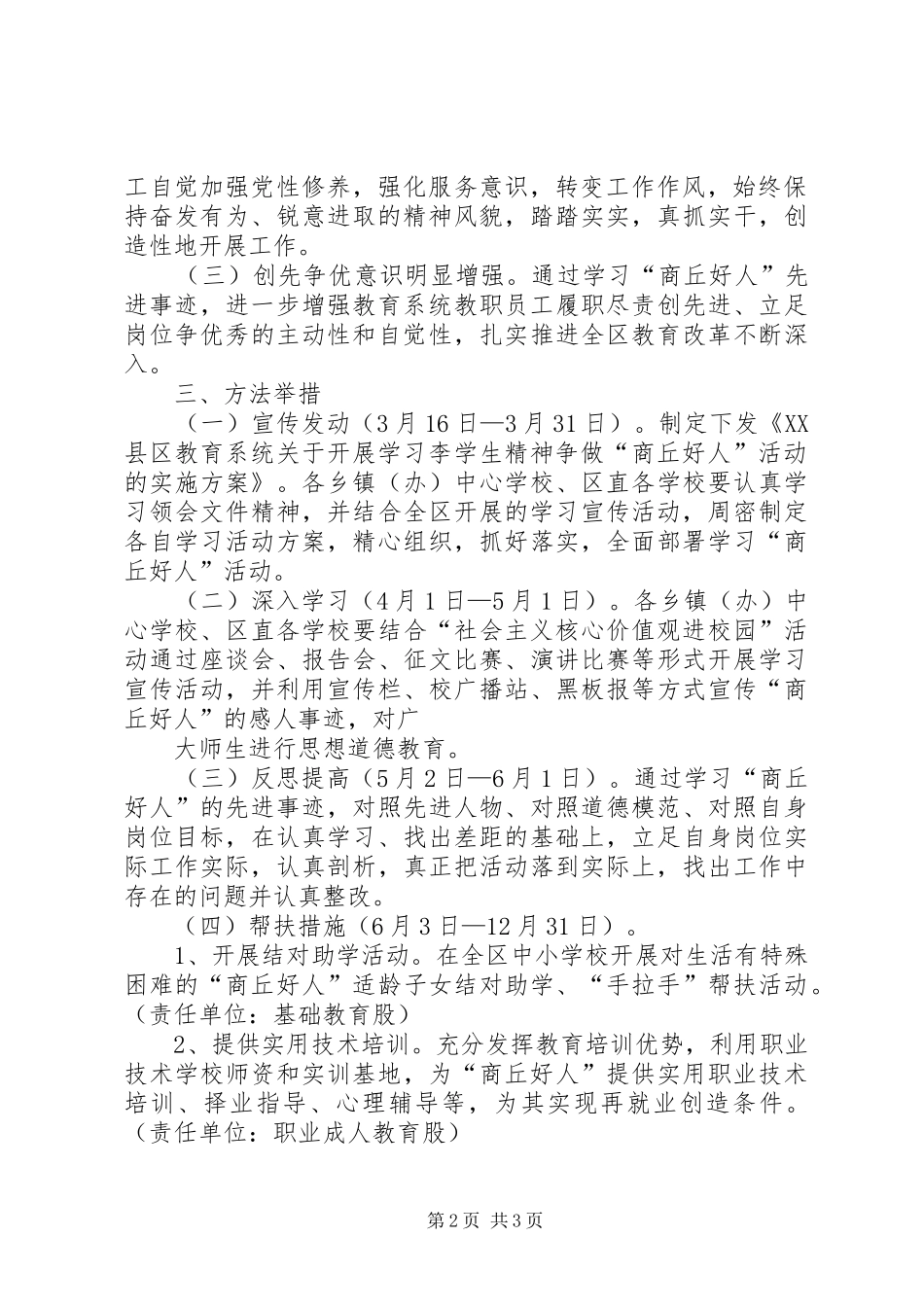 争做“五好干部”活动的方案 _第2页