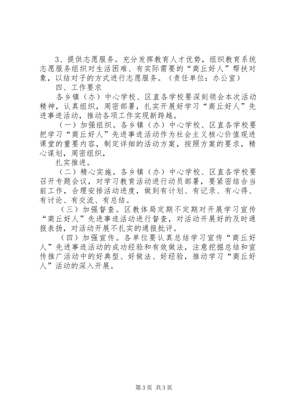 争做“五好干部”活动的方案 _第3页