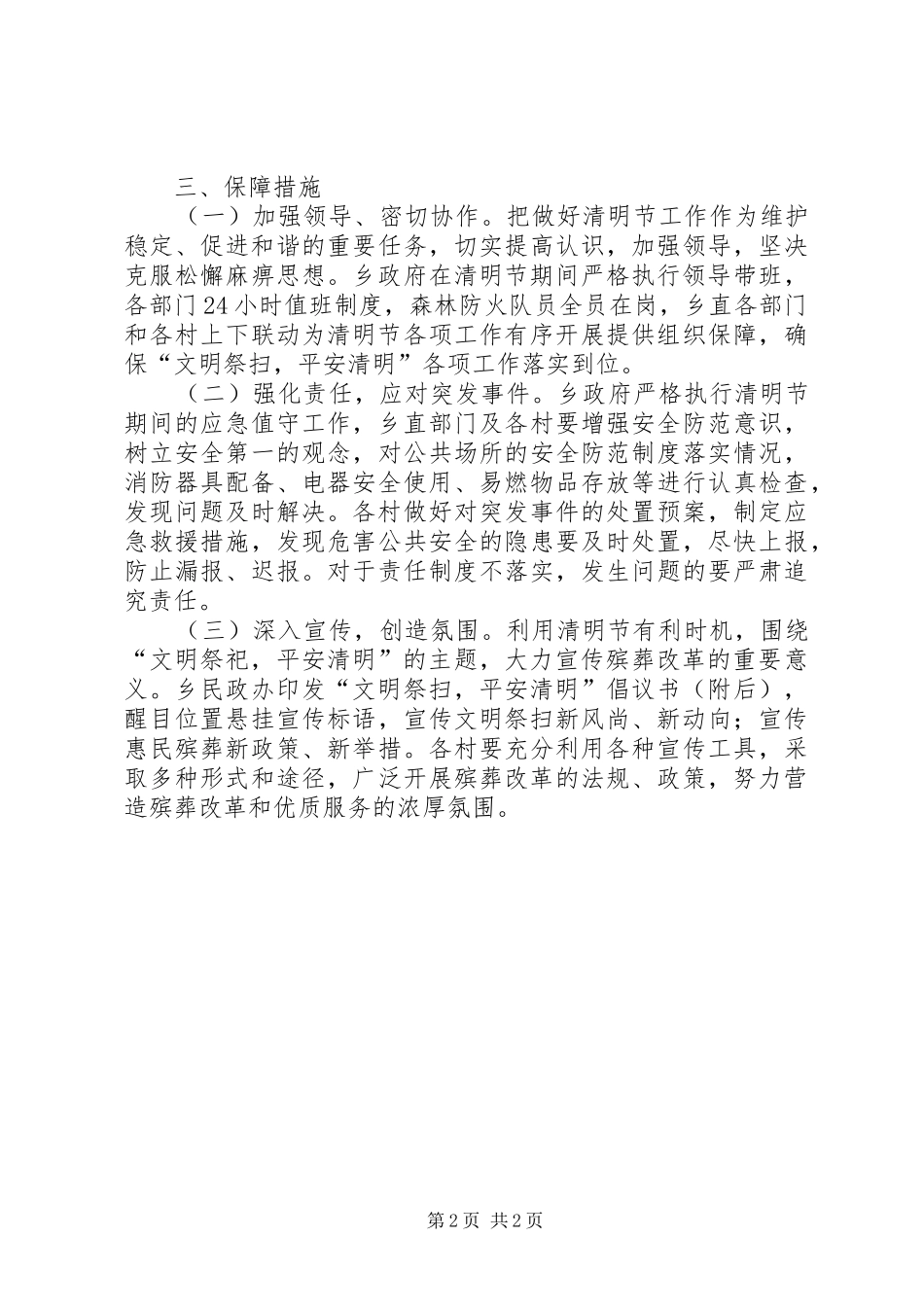 清明节工作实施方案 _第2页