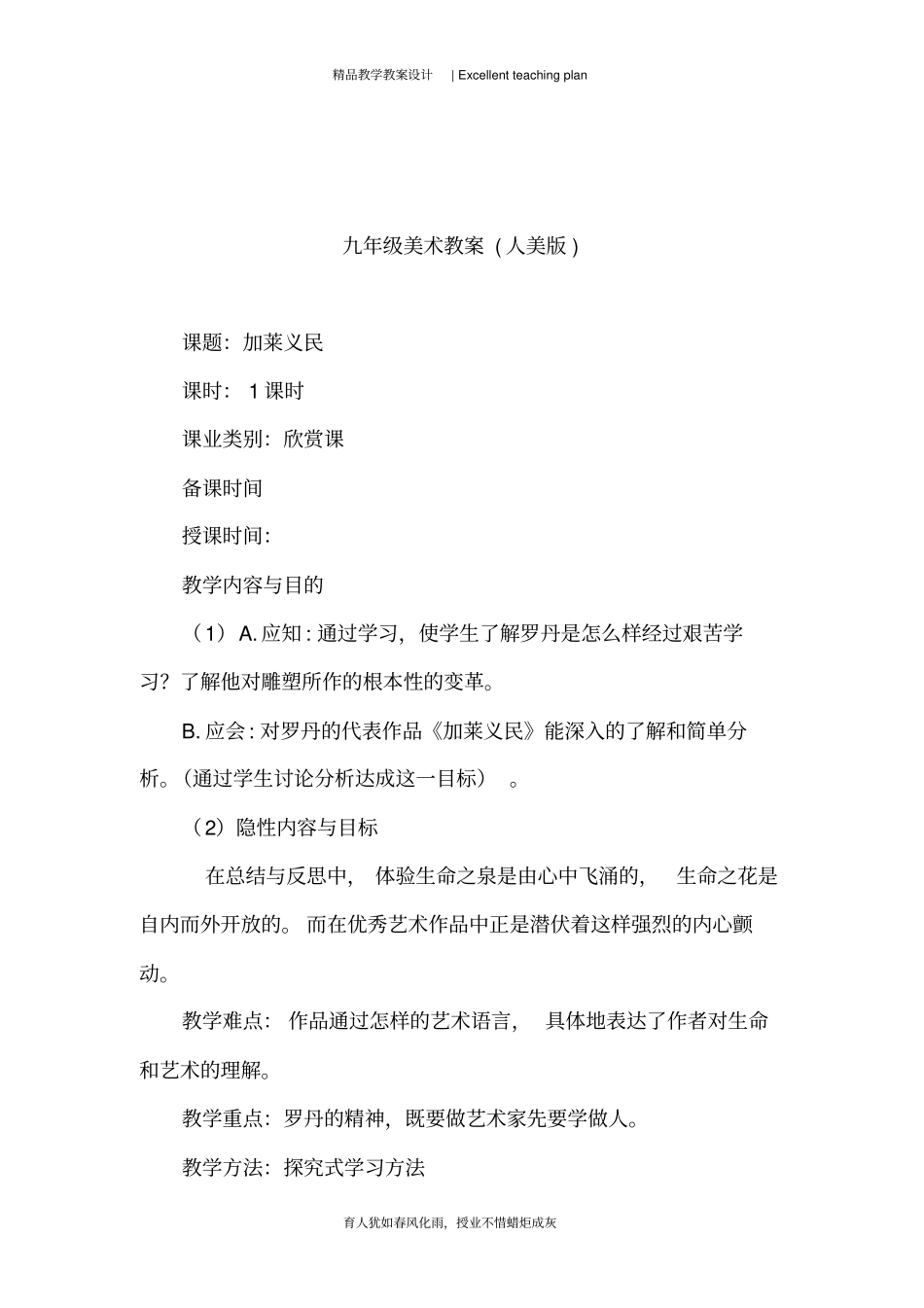 人教版九年级上册美术教案新部编本_第2页