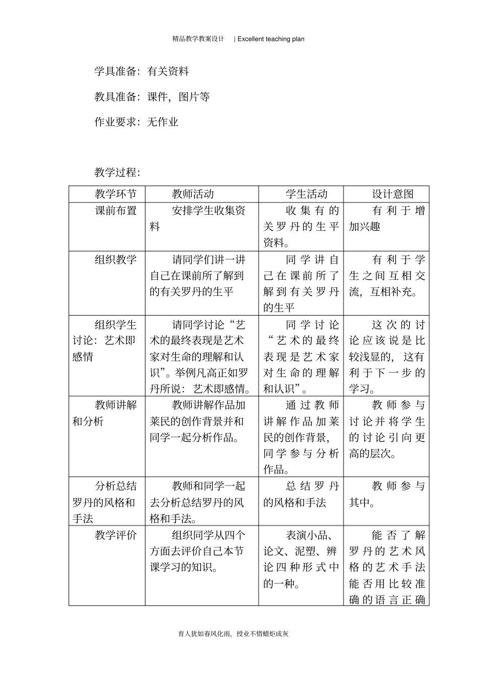 人教版九年级上册美术教案新部编本_第3页