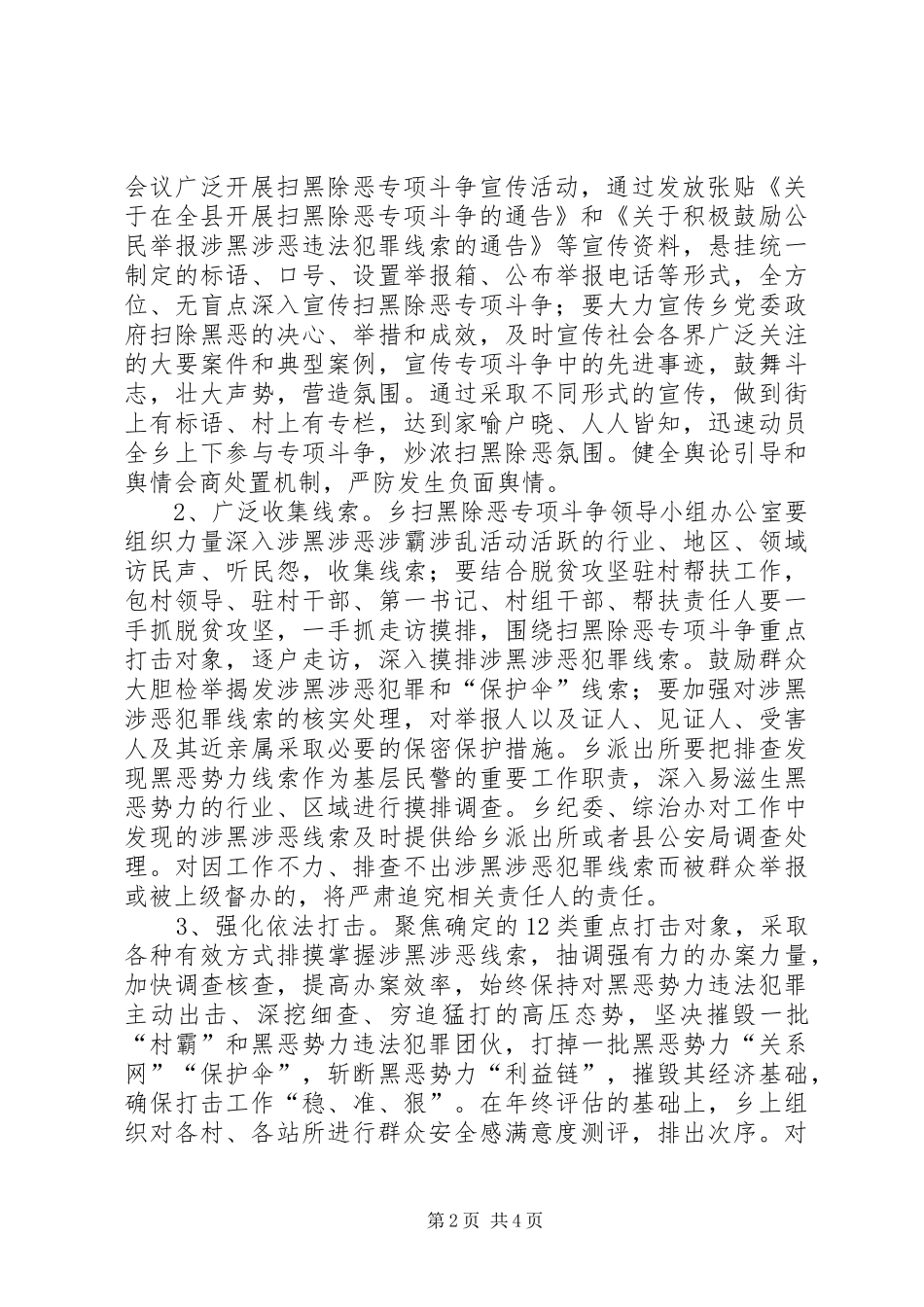 XX年扫黑除恶专项斗争工作实施方案 _第2页