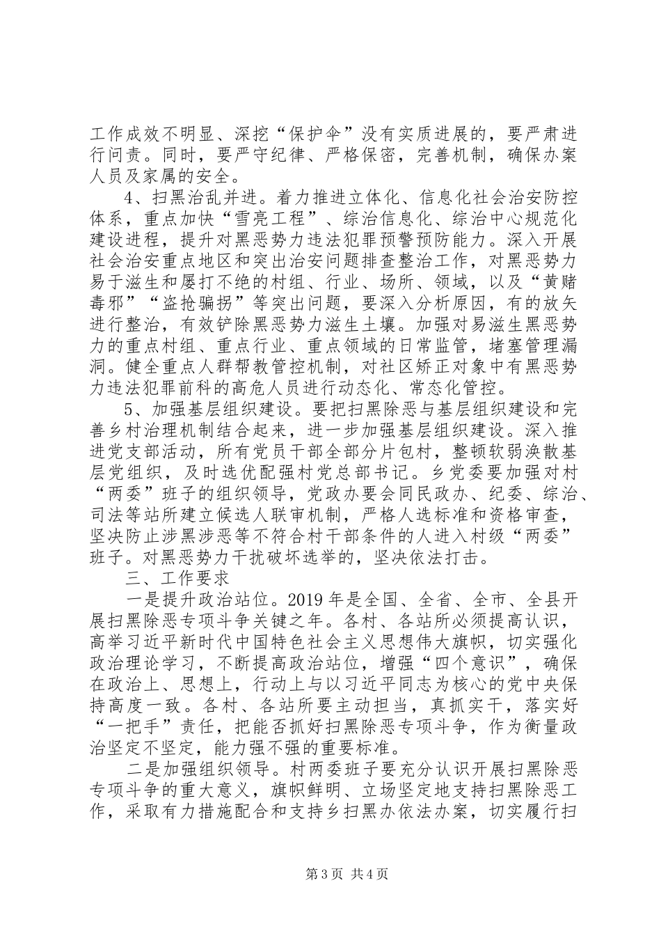 XX年扫黑除恶专项斗争工作实施方案 _第3页