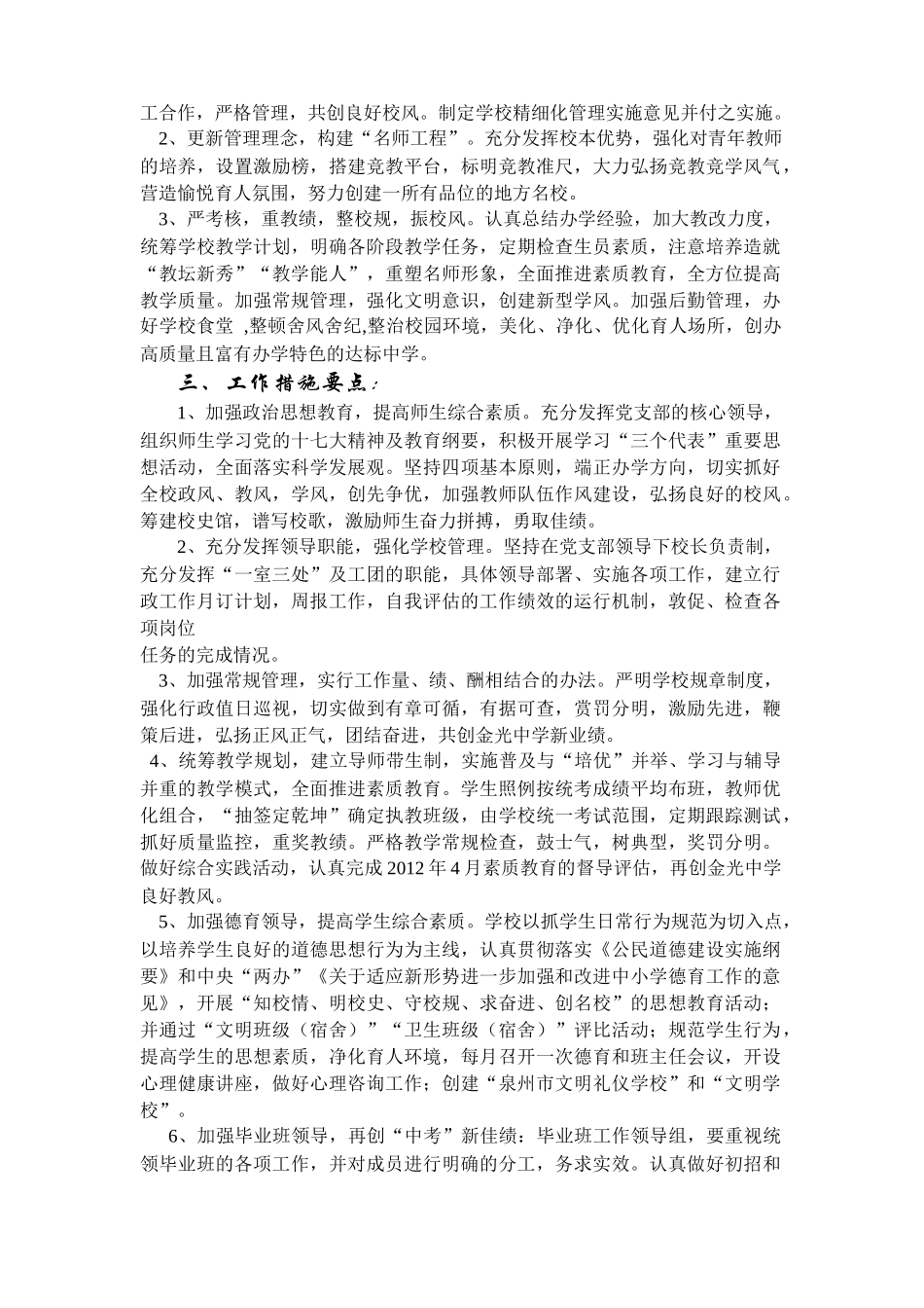 金光中学春季工作计划书_第2页