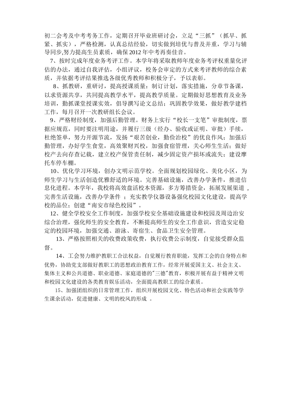 金光中学春季工作计划书_第3页