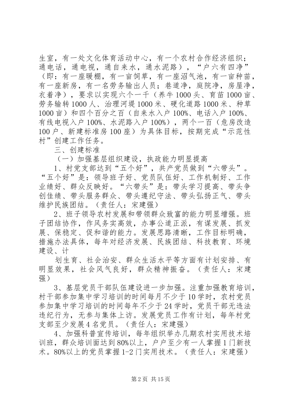 苏集村实施方案5篇_第2页