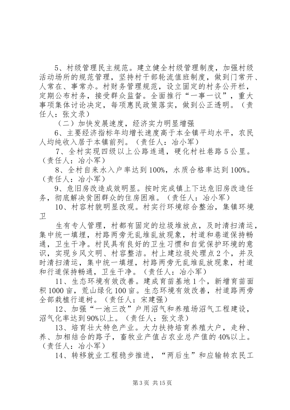 苏集村实施方案5篇_第3页