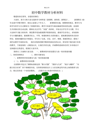 初中数学教材分析全版.doc