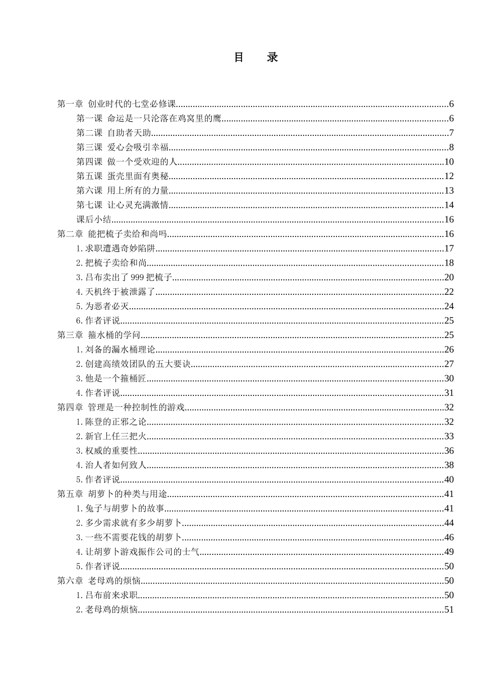 创业时代的七堂必修课_第3页