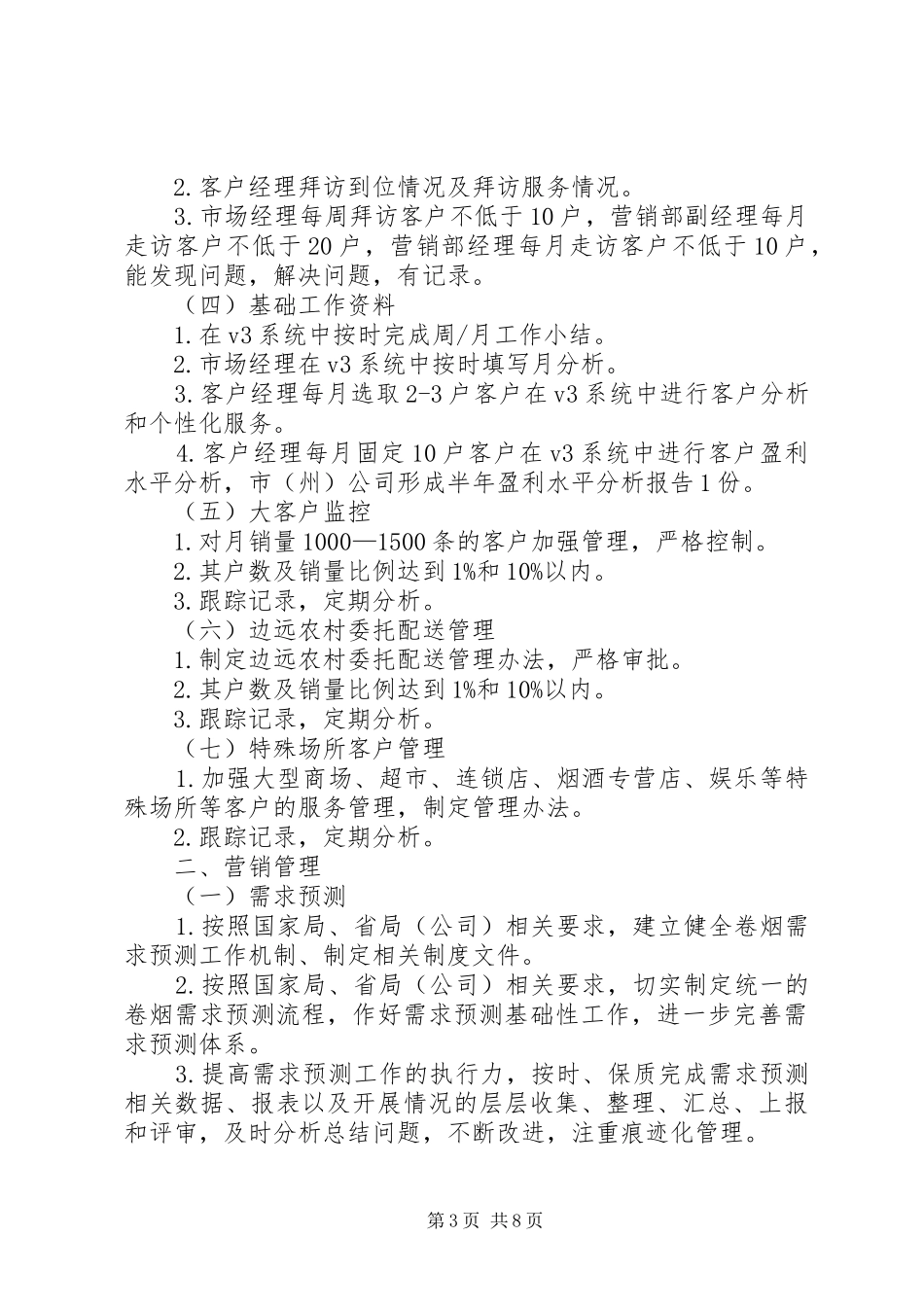 网络建设全面提升检查方案_第3页