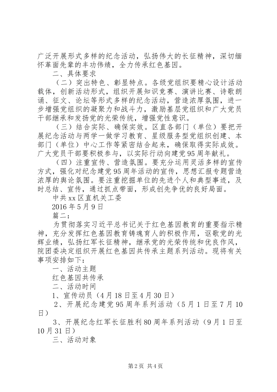 XX年纪念建党95周年活动实施方案3篇_第2页