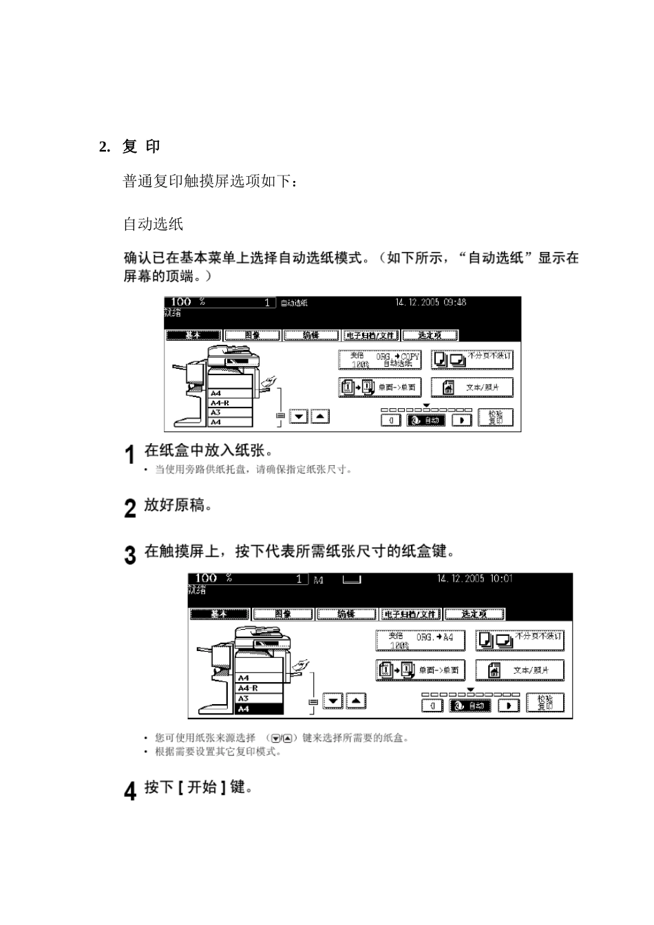 复印机功能培训(复印、打印、扫描、传真)_第3页