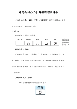 复印机功能培训(复印、打印、扫描、传真)