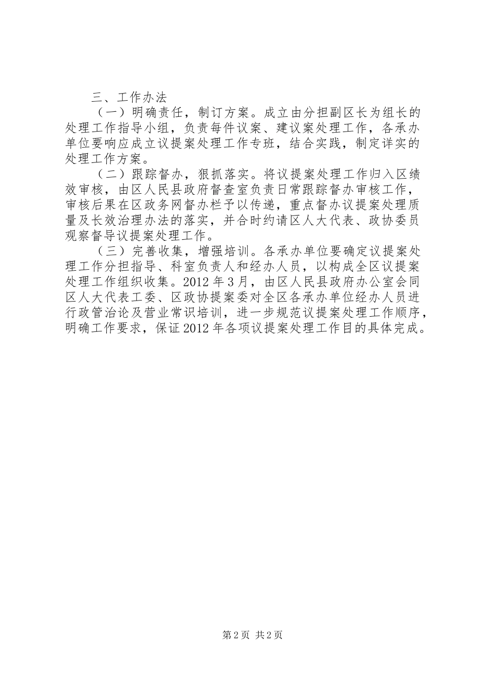 政协建议案提案办理方案_第2页