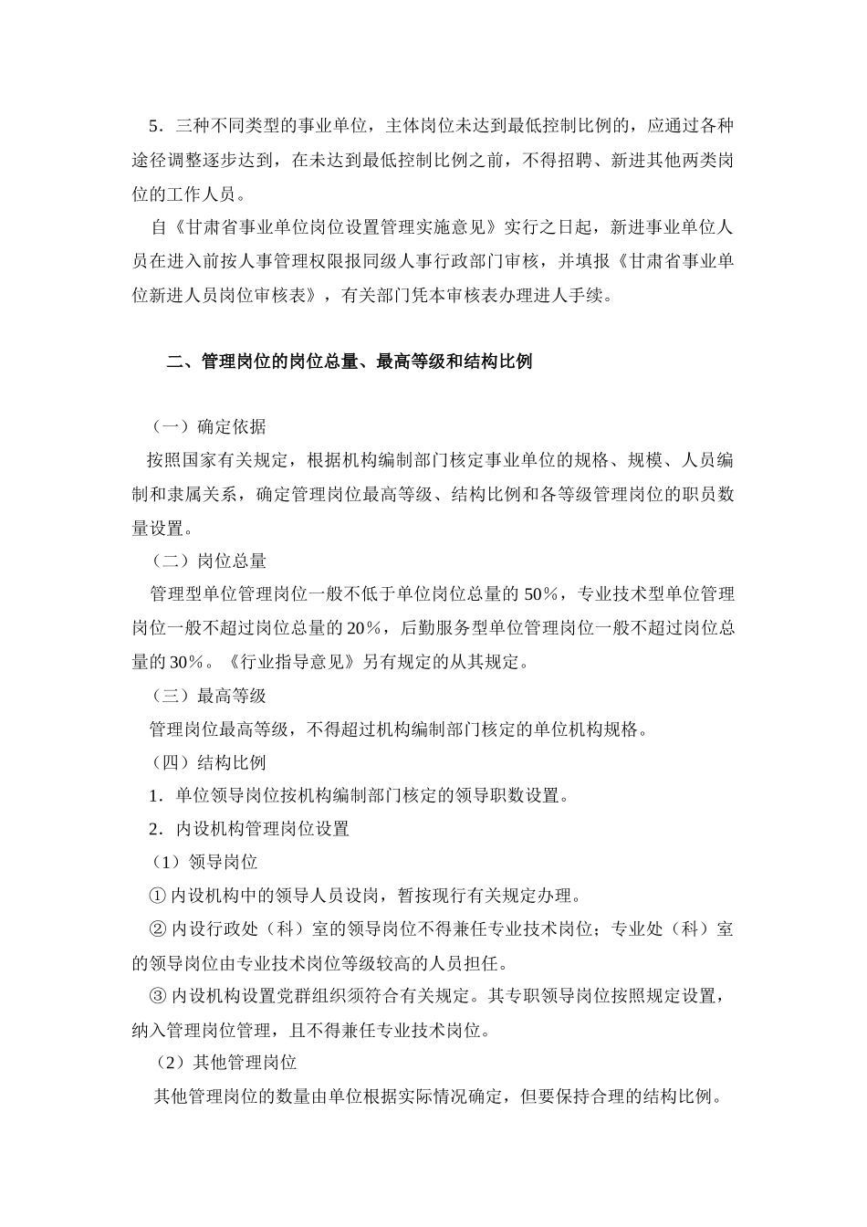 甘肃省事业单位岗位结构比例_第2页