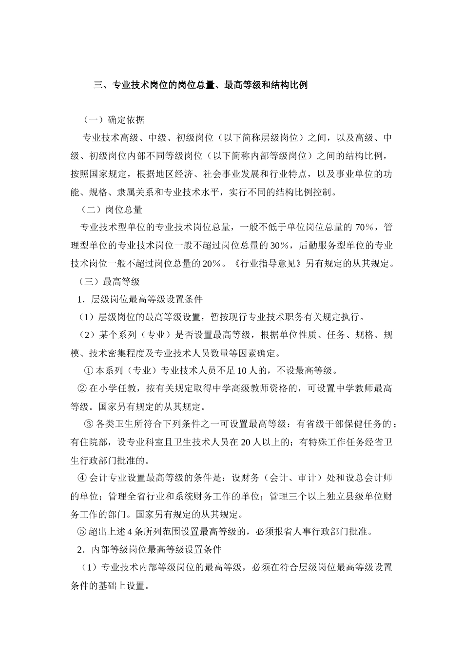 甘肃省事业单位岗位结构比例_第3页