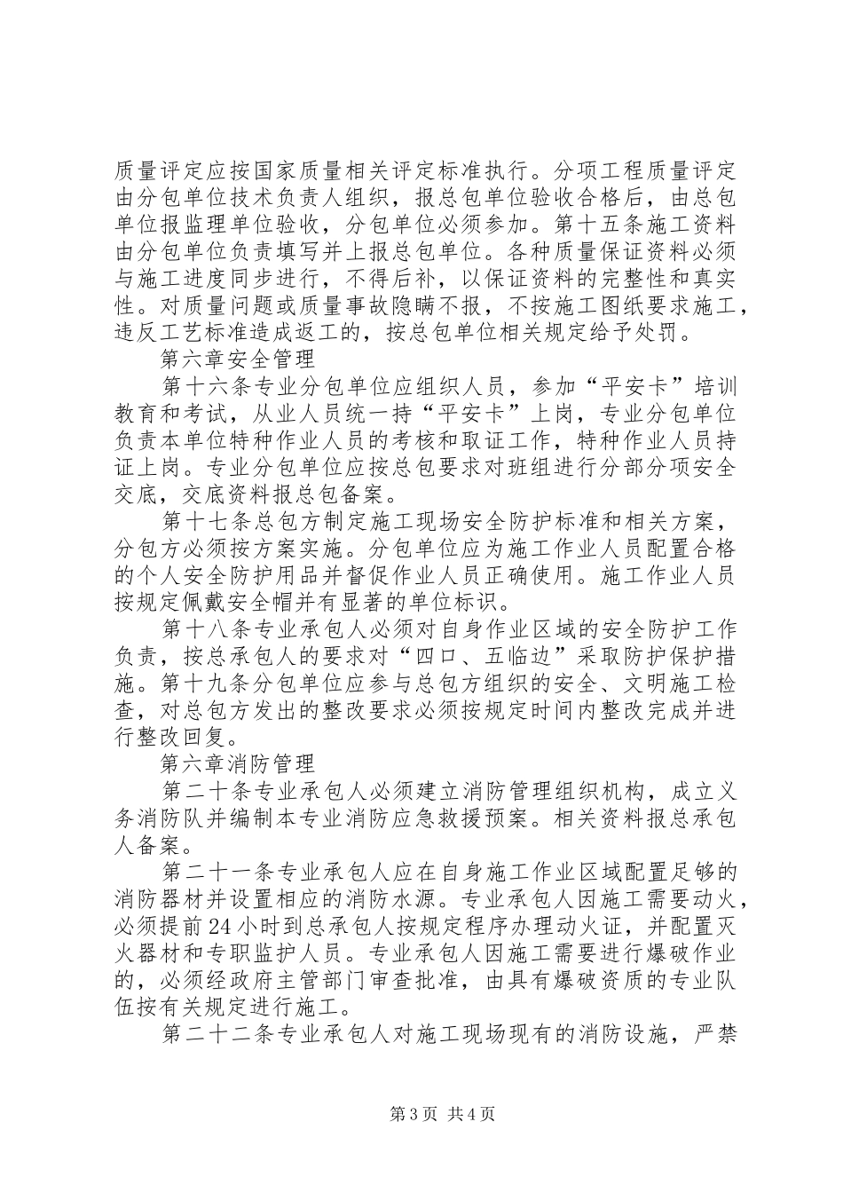 专业分包及总承包管理方案[5篇模版]_第3页