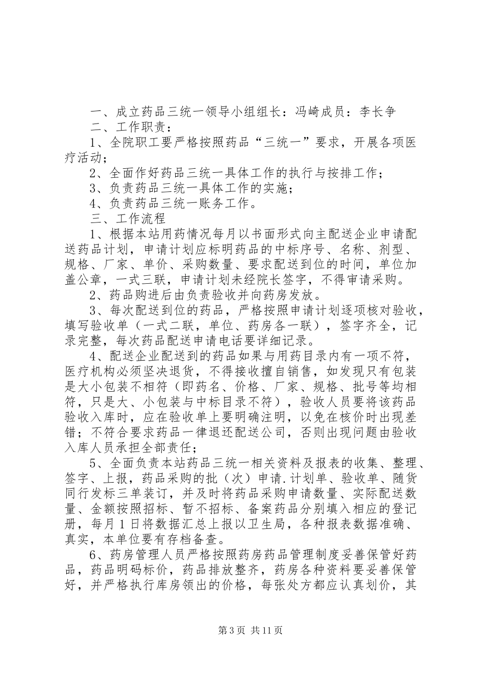 药品“三统一”政策宣传培训实施方案_第3页