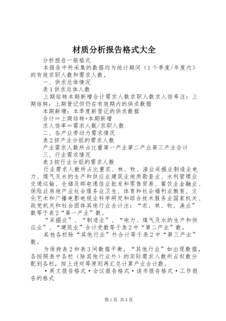 材质分析报告格式大全 