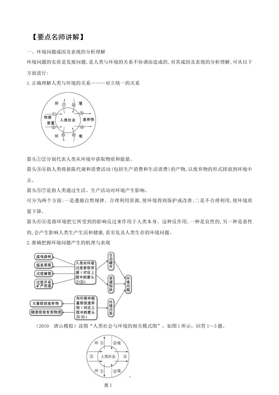 XXXX版地理一轮精品复习学案：61精讲 人类与地理环境的协调发展(必修_第3页