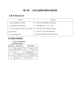 XXXX版地理一轮精品复习学案：61精讲 人类与地理环境的协调发展(必修