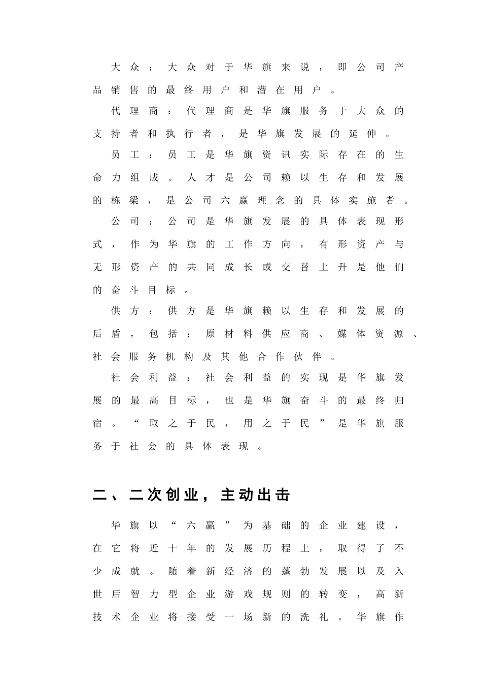 二次创业蓄势造力_第3页