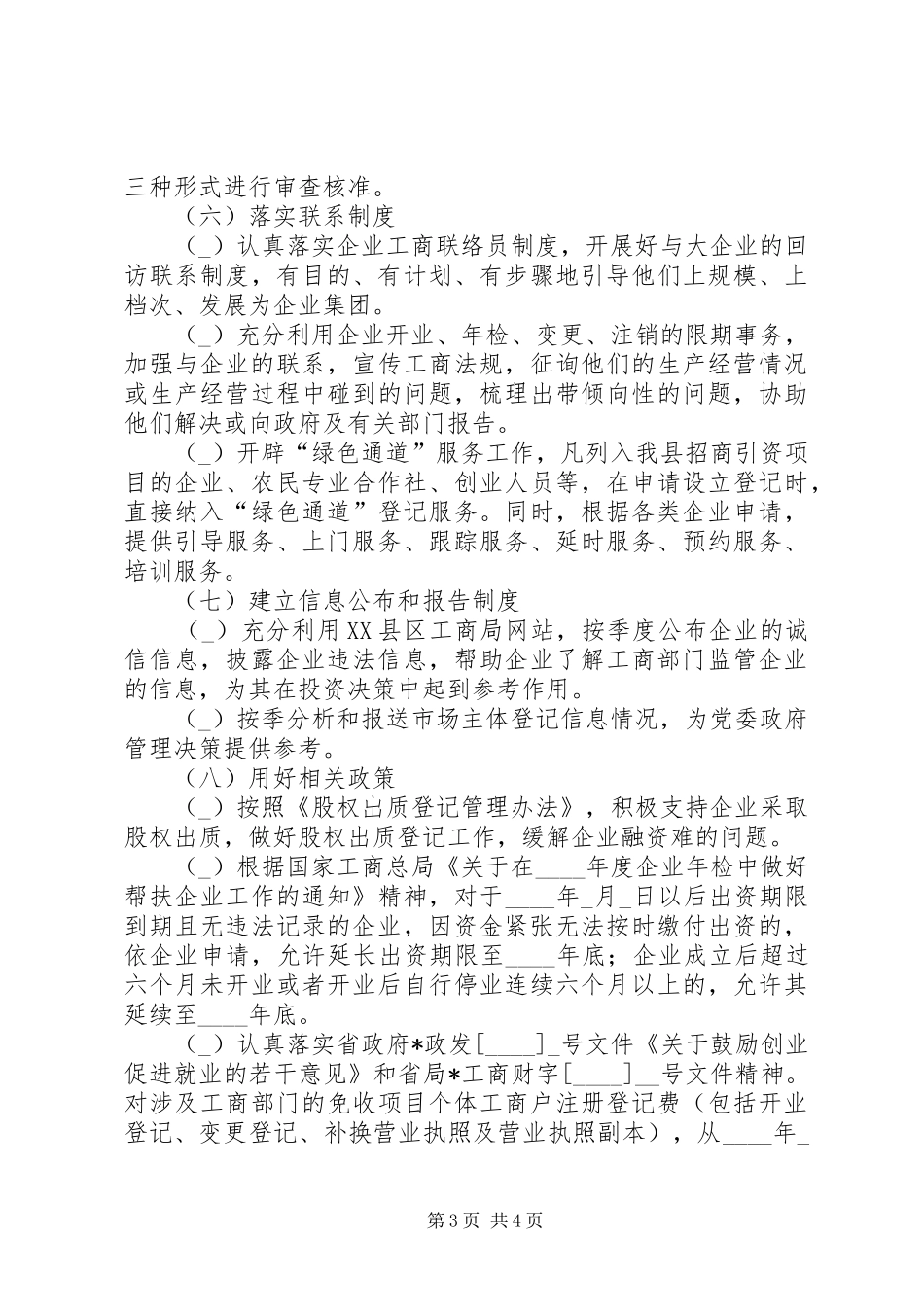 县工商局强化市场准入服务工作方案_第3页