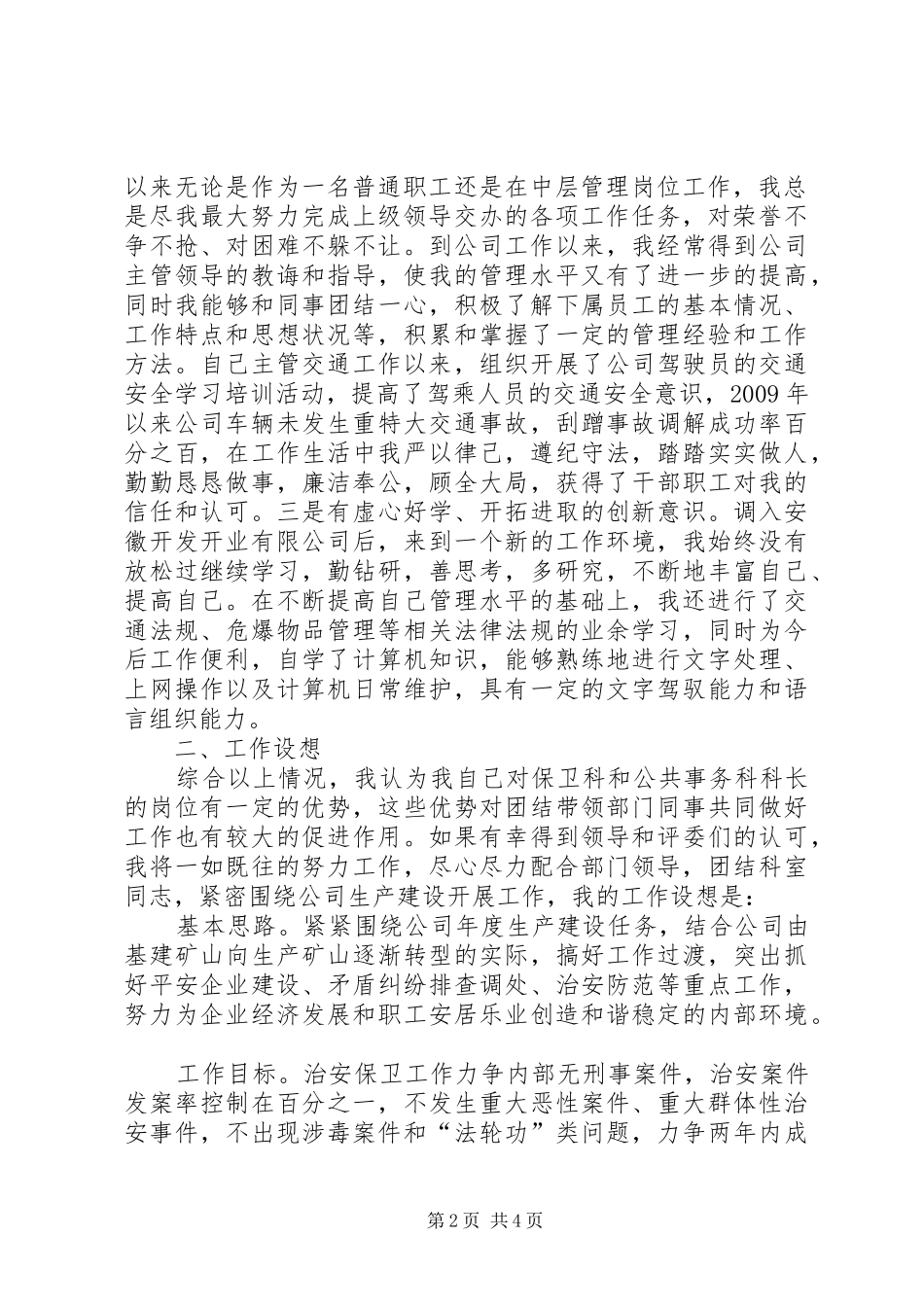 保卫科长竞聘报告[最终定稿] _第2页