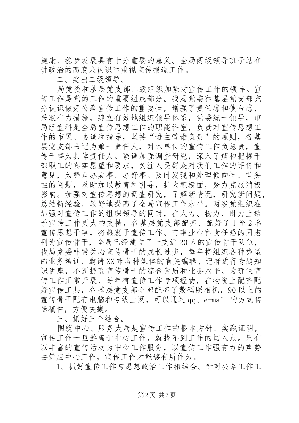 某会议宣传推广和氛围营造工作组工作实施方案 _第2页