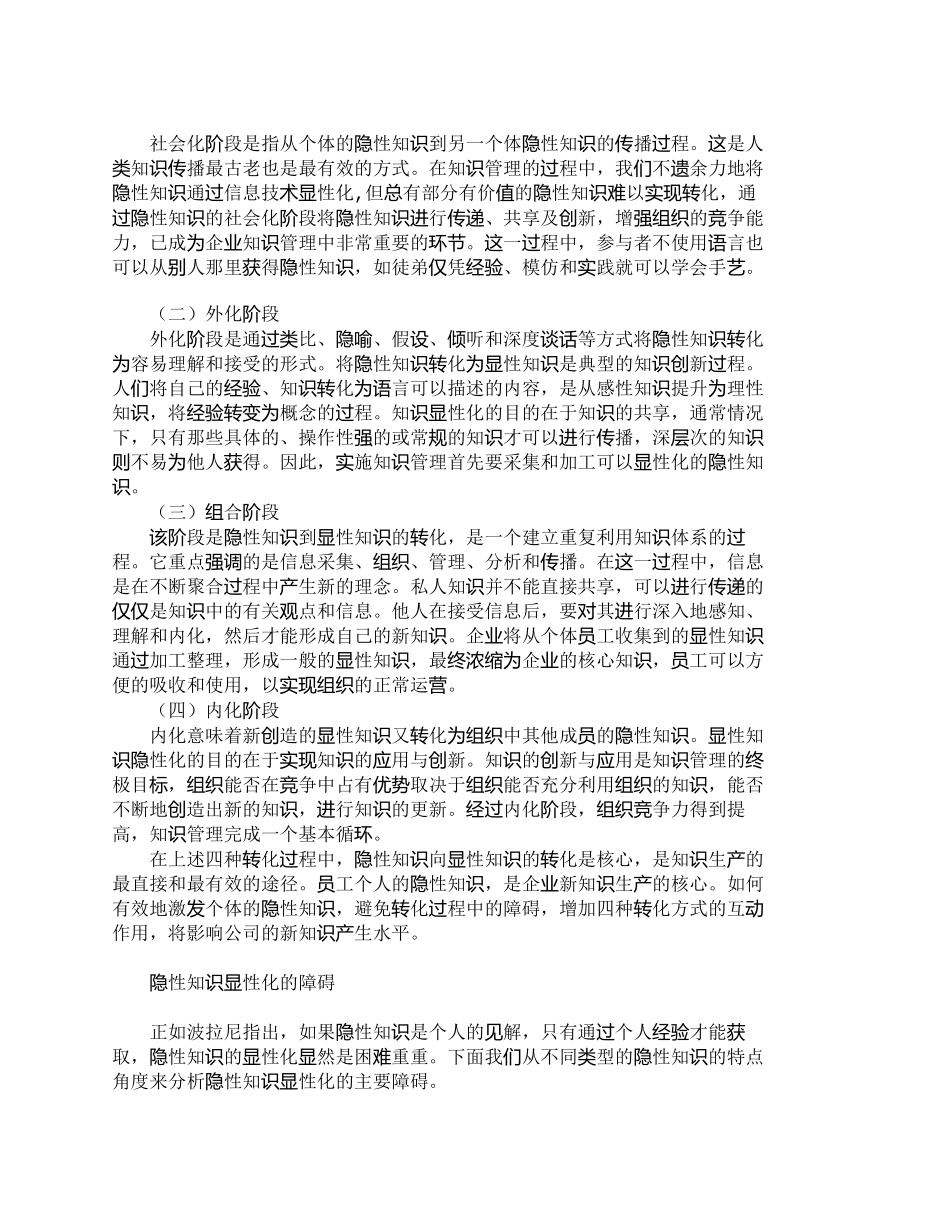 【精品文档-管理学】隐性知识显性化对人力资源管理的启示_人力_第2页