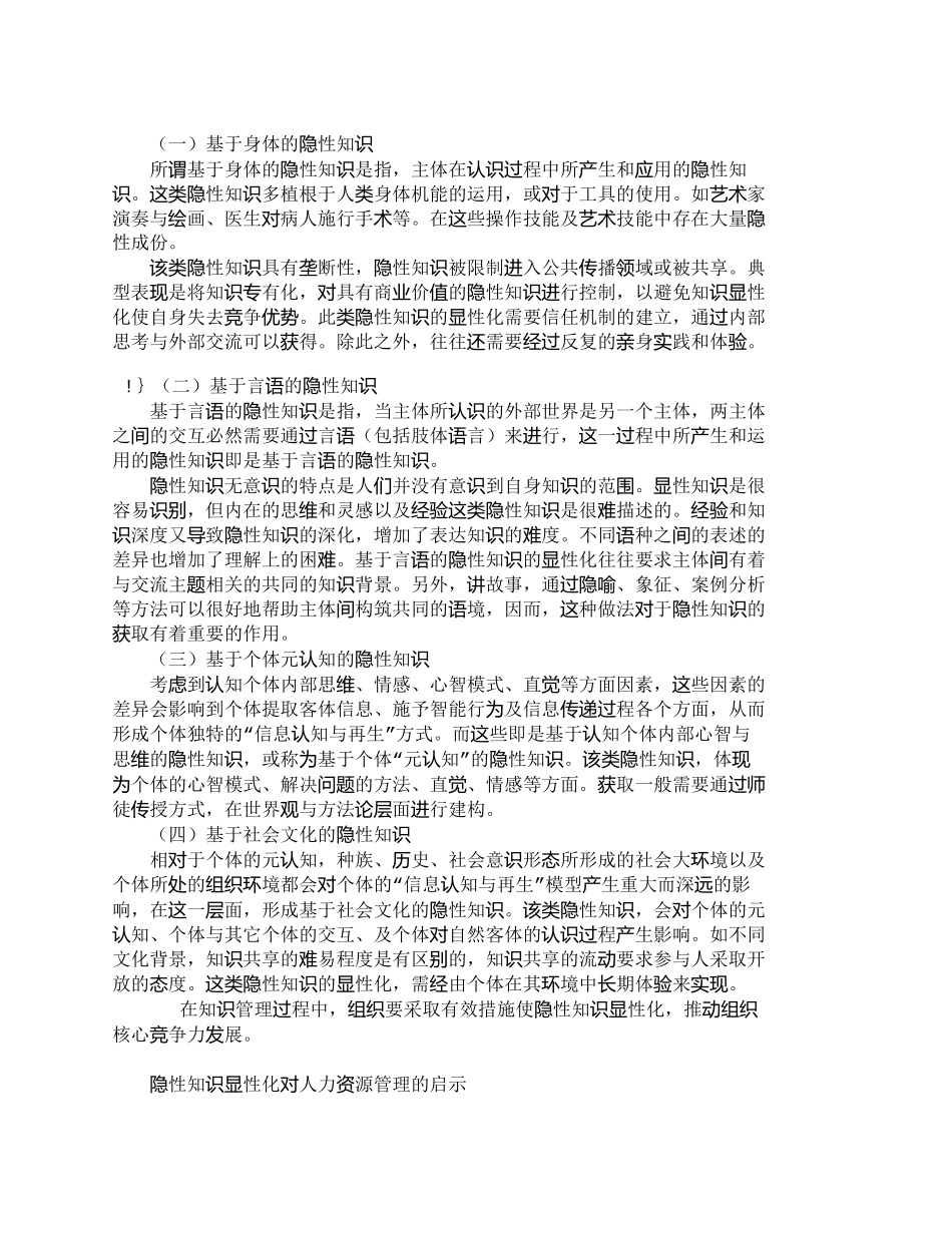 【精品文档-管理学】隐性知识显性化对人力资源管理的启示_人力_第3页
