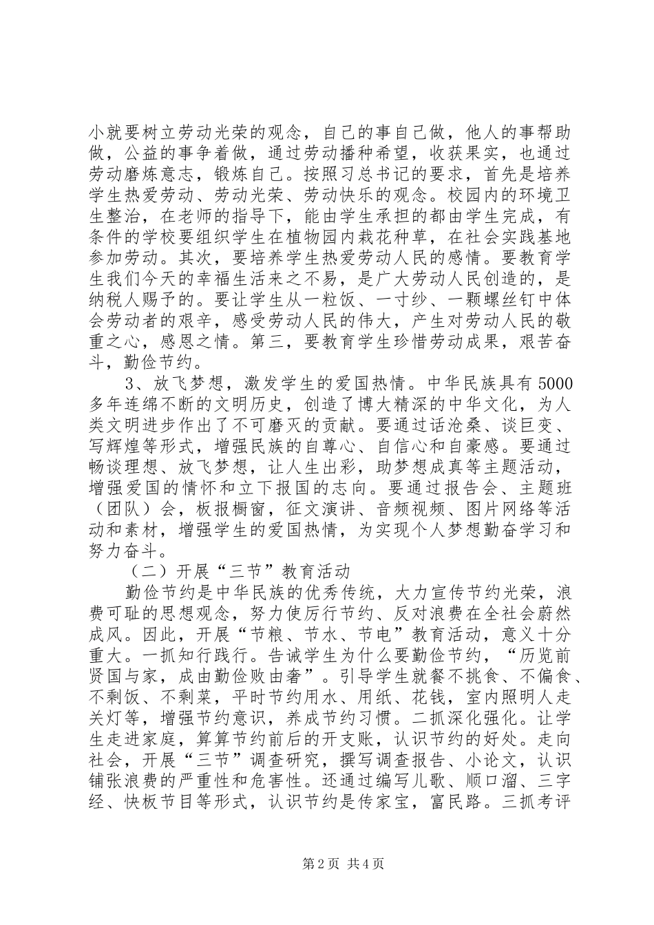 三爱三节主题教育活动方案 _第2页
