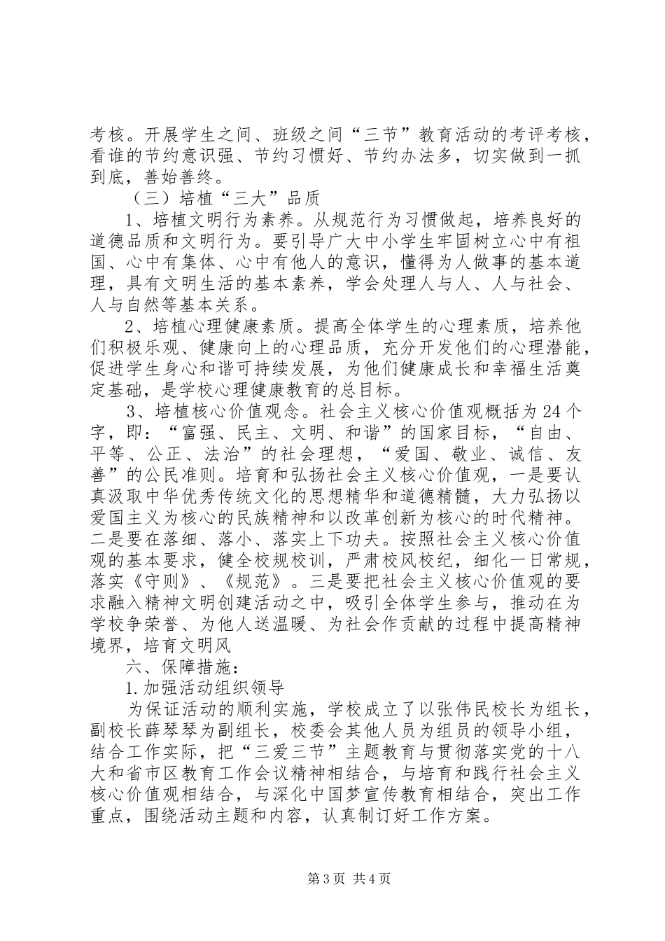 三爱三节主题教育活动方案 _第3页