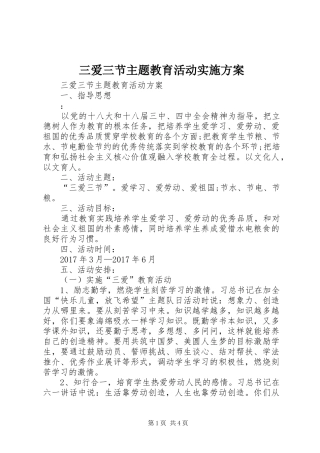 三爱三节主题教育活动方案 