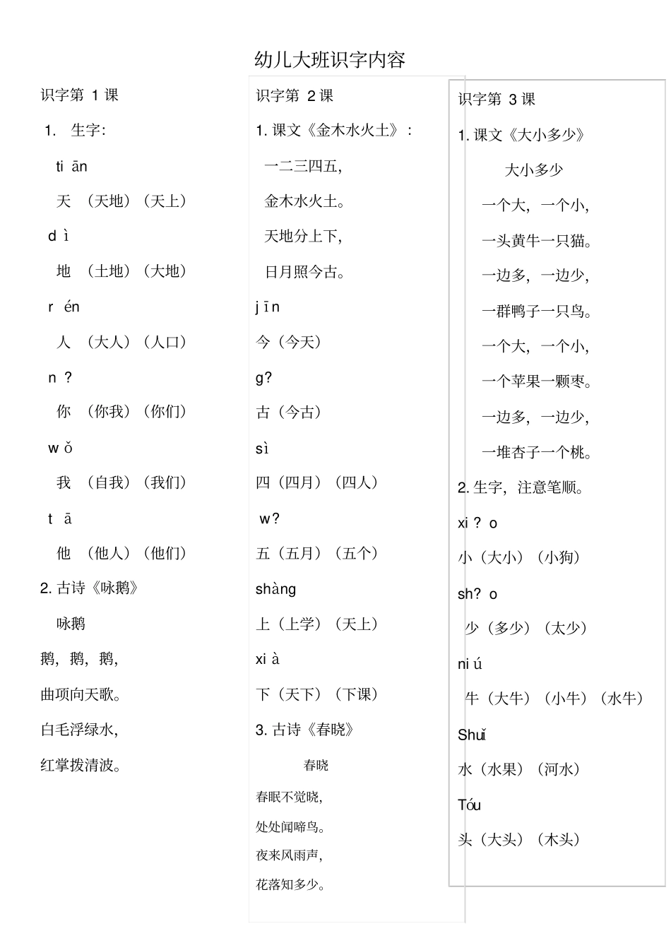 大班识字内容_第1页