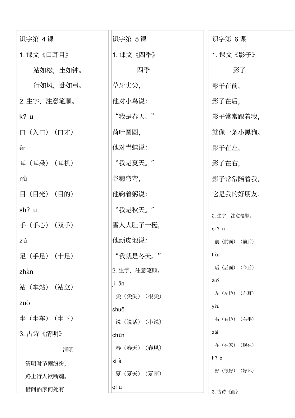大班识字内容_第2页