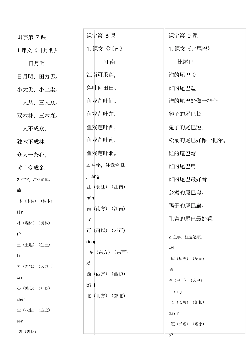 大班识字内容_第3页