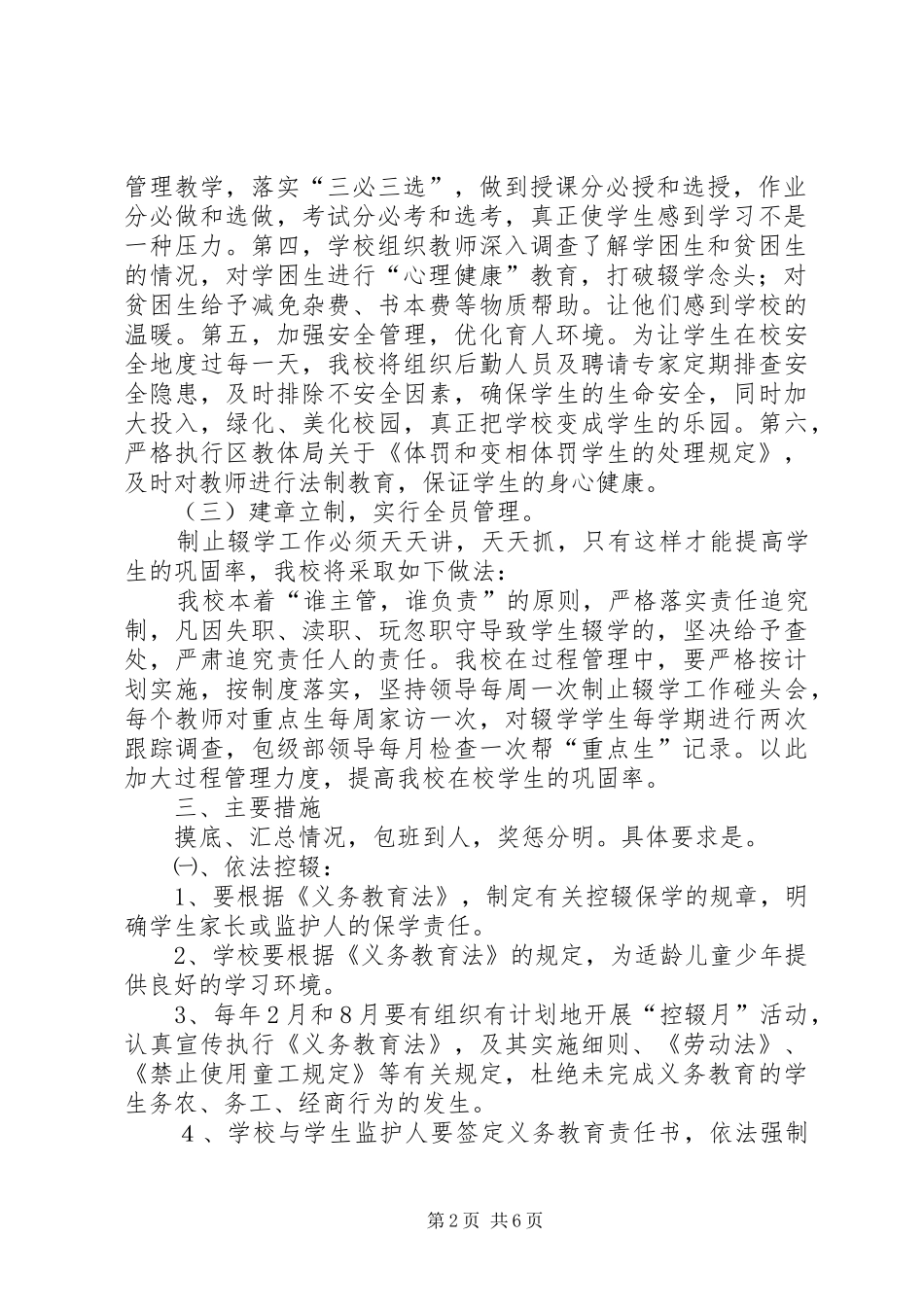 小学控辍保学方案 _第2页