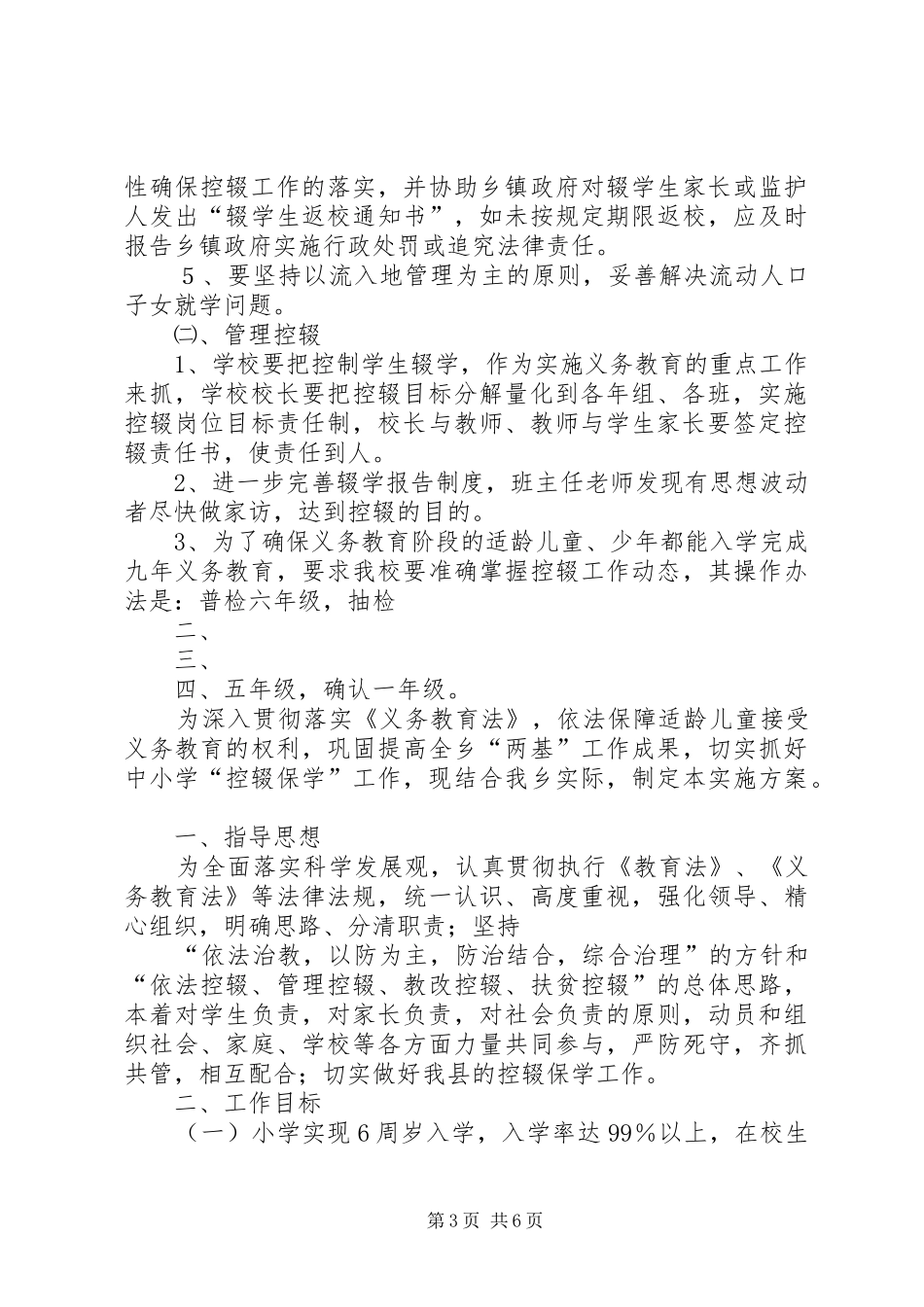 小学控辍保学方案 _第3页