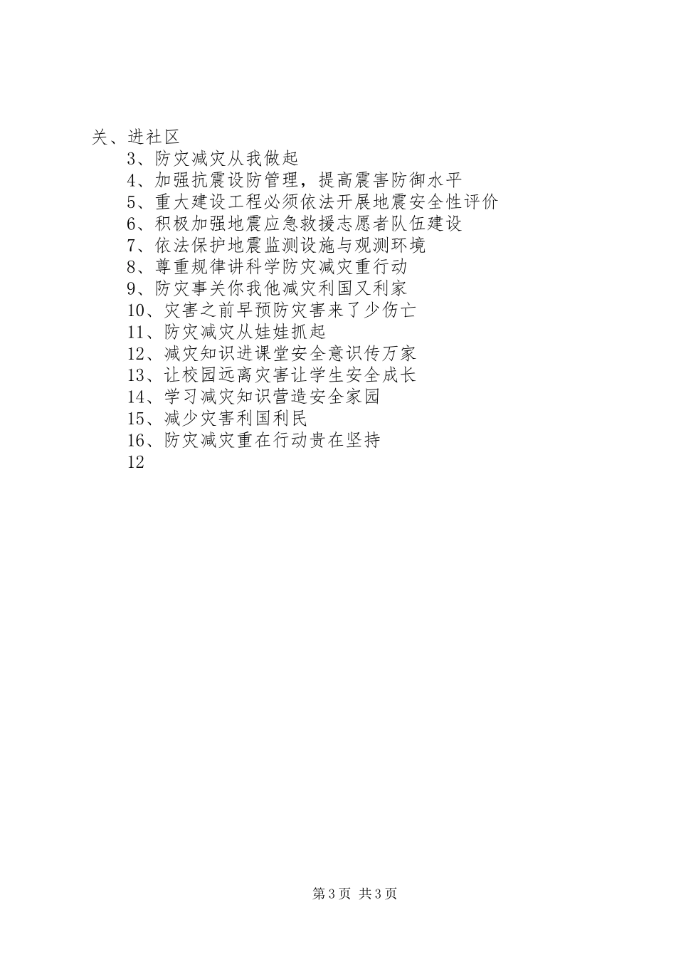 防灾减灾日宣传教育活动实施方案 _第3页