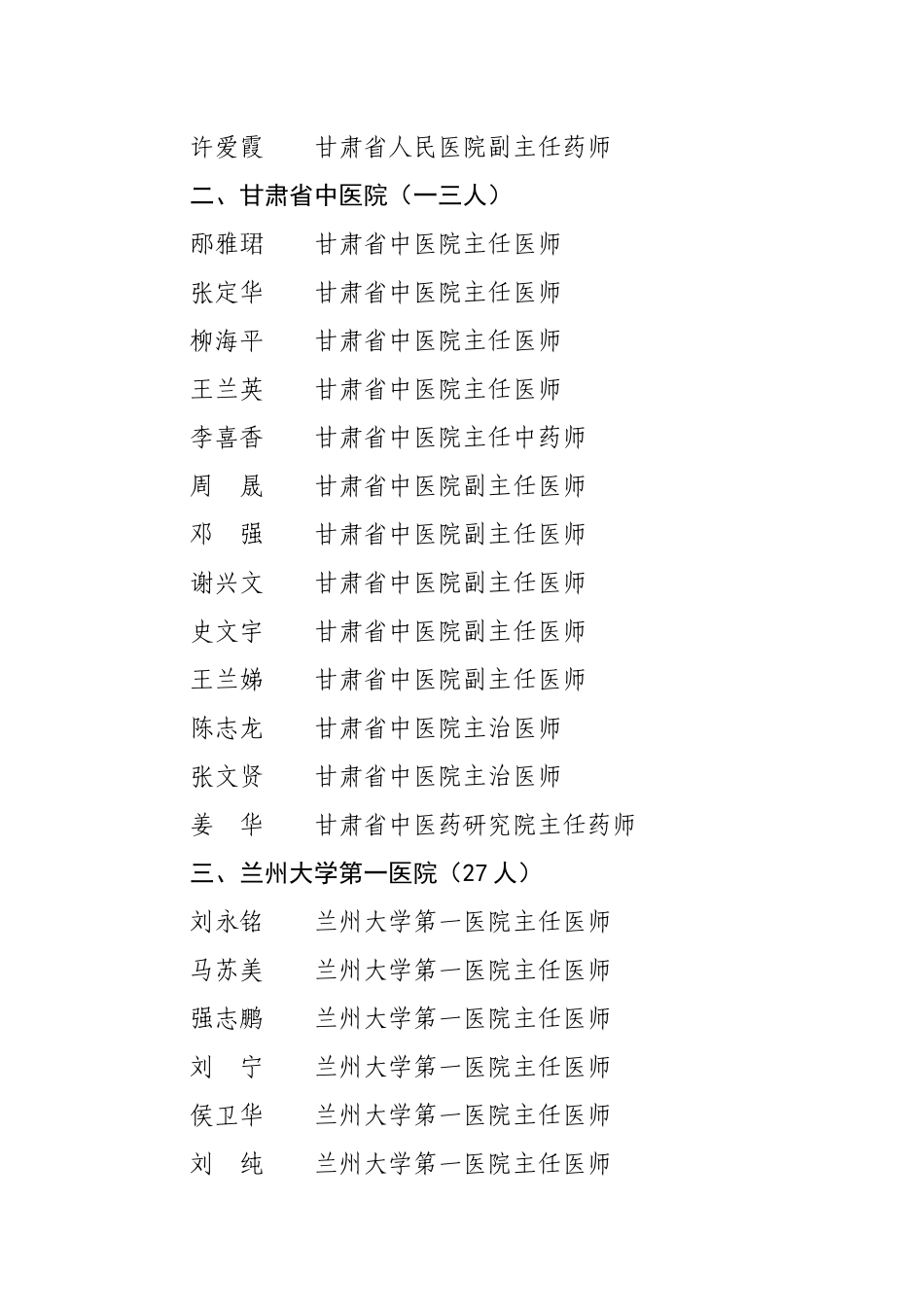 甘肃省卫生厅领军人才名单_第2页