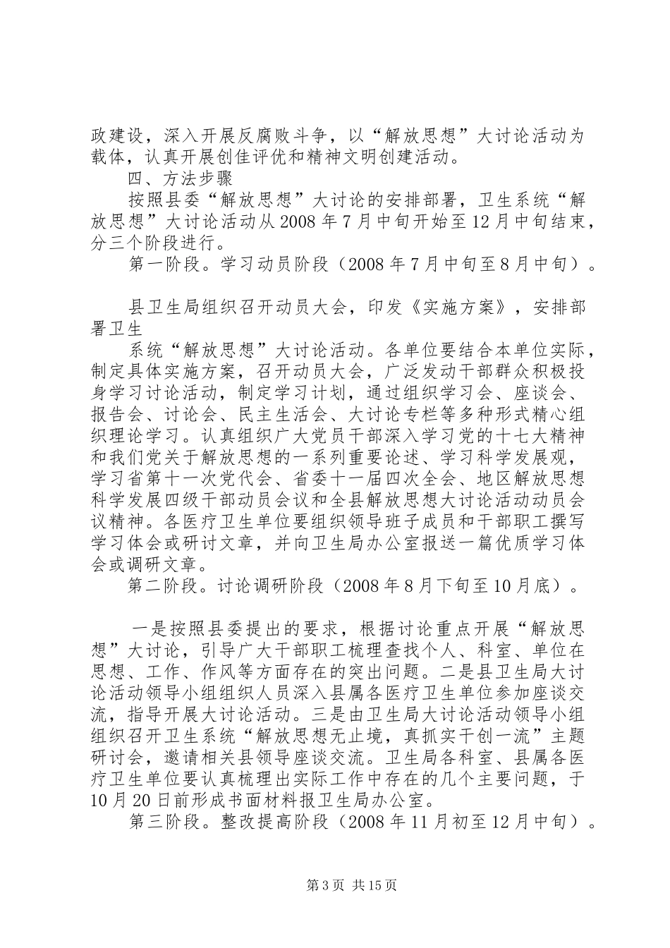 县疾控中心解放思想大讨论实施方案_第3页