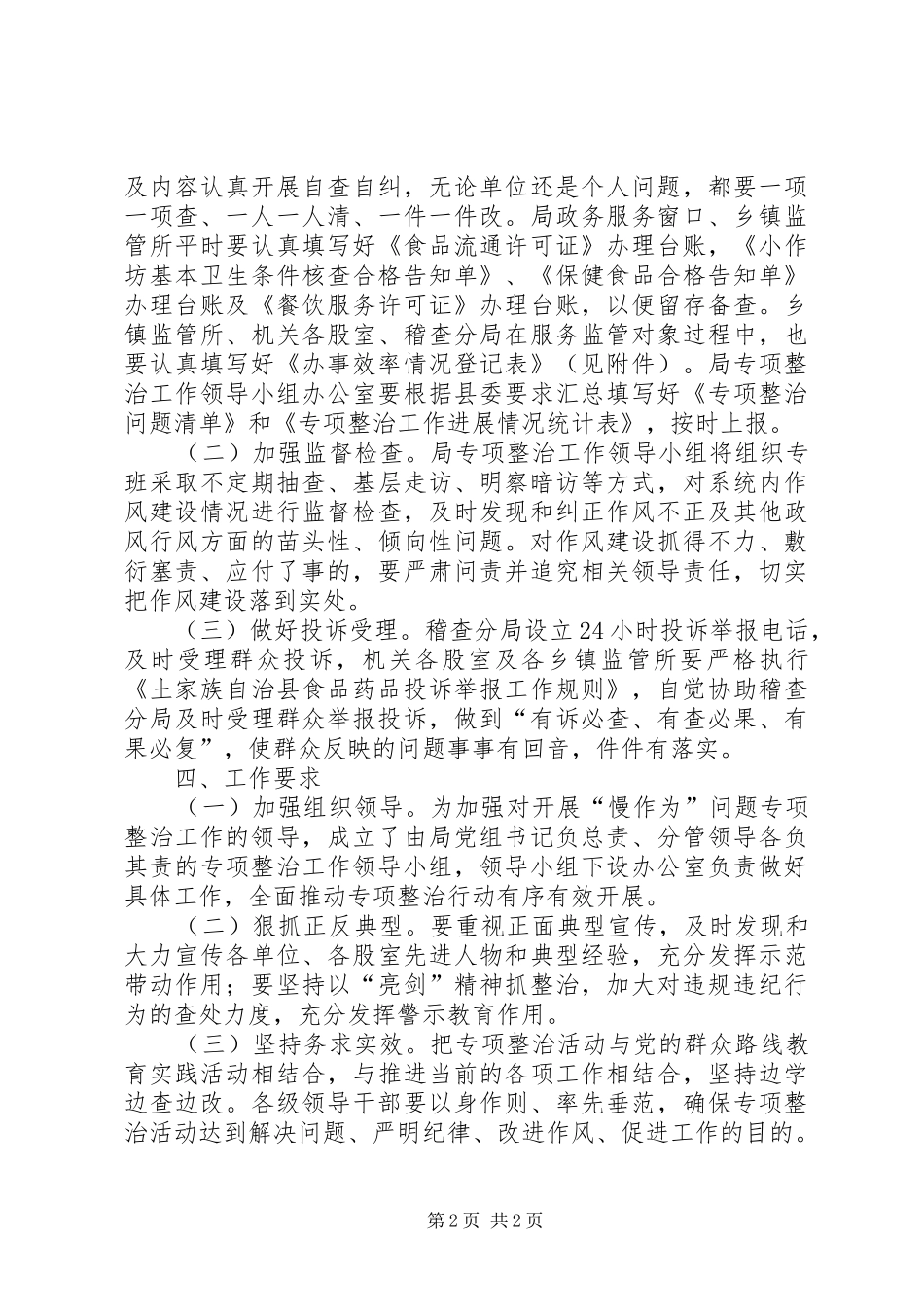 领导干部慢作为专项整治方案_第2页