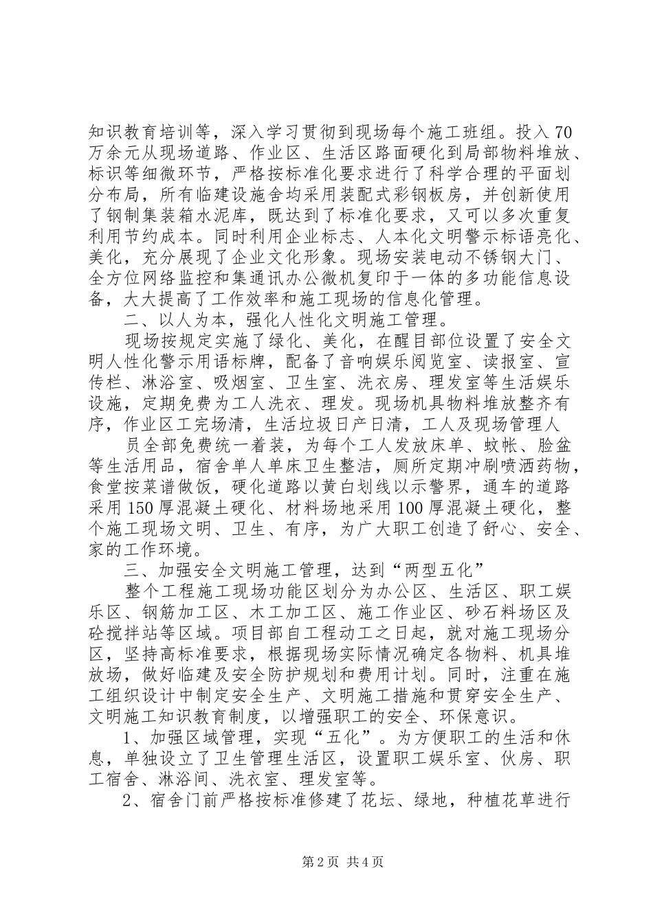 彩云苑省文明工地汇报材料 _第2页
