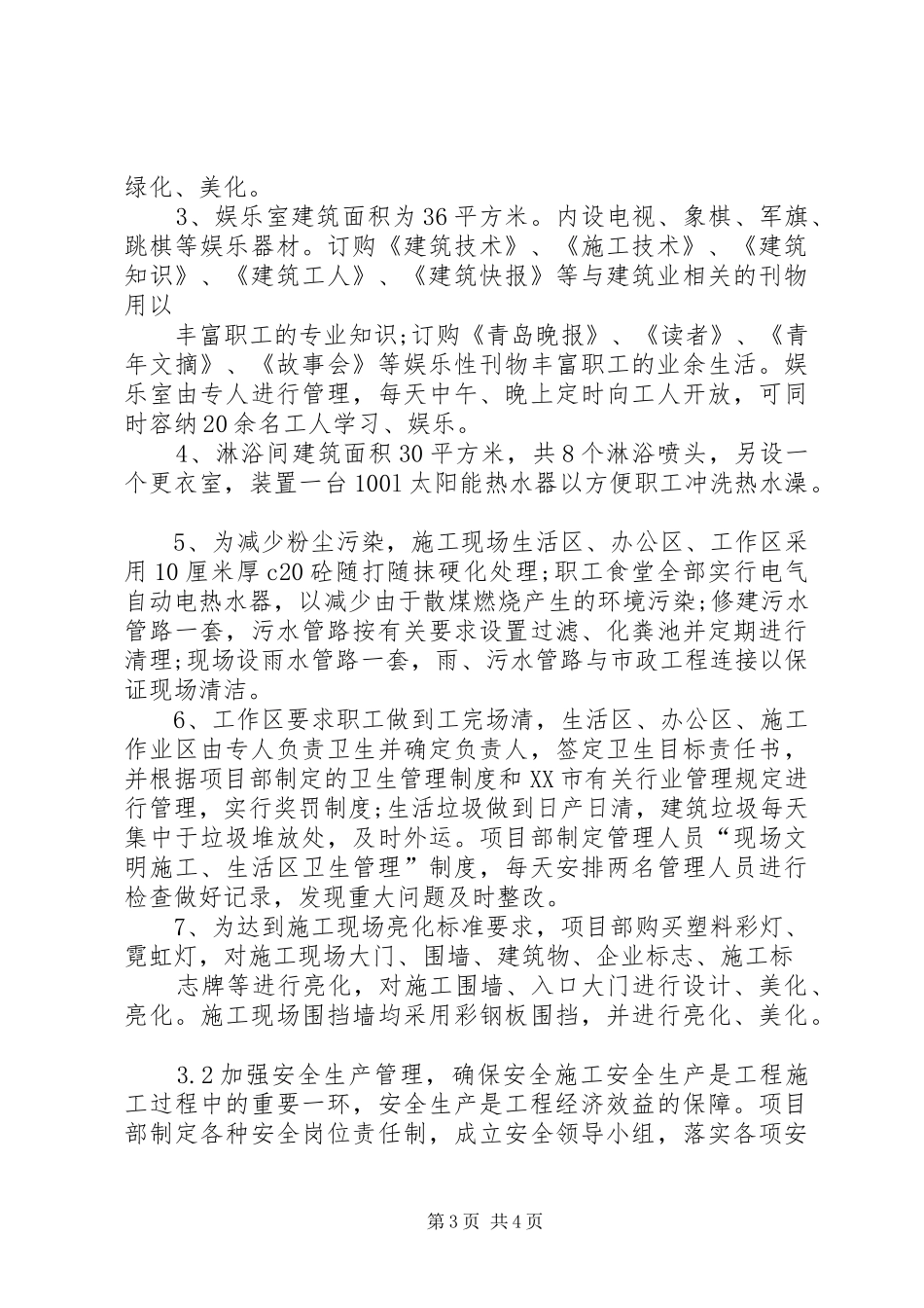 彩云苑省文明工地汇报材料 _第3页