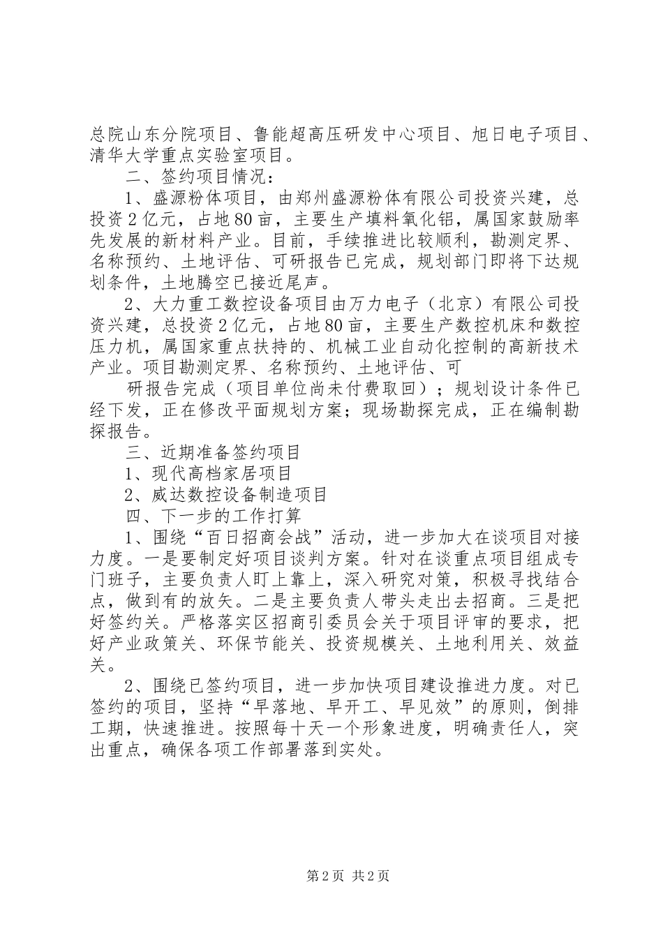 百日招商活动汇报 _第2页