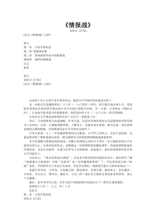 《情报战》培训课件