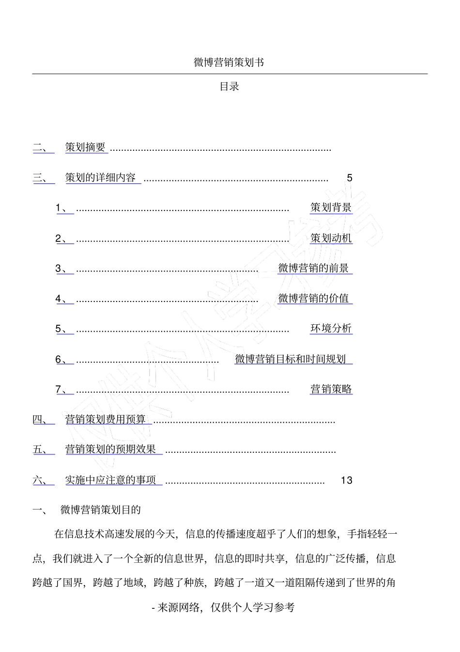 微博营销策划书_第1页