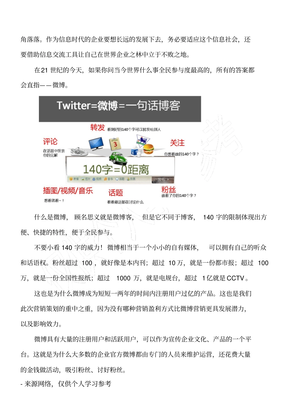 微博营销策划书_第2页